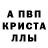 APVP кристаллы Daniel Eusebio